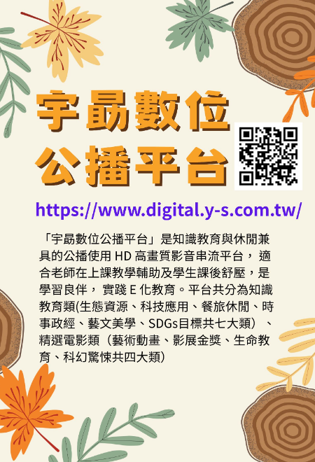 宇勗數位公播平台