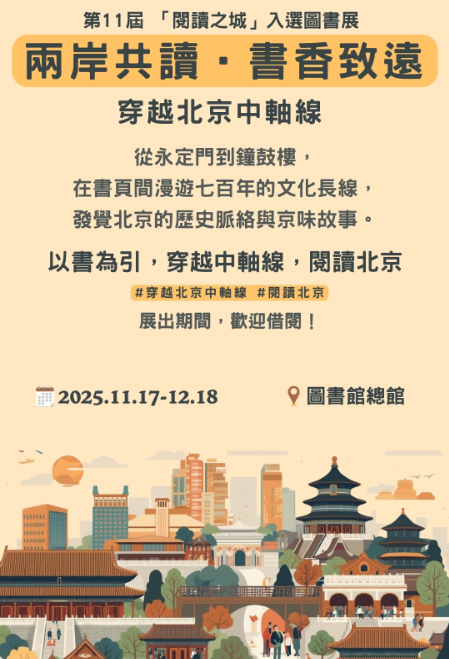 穿越北京中軸線