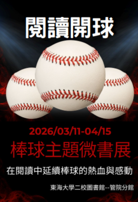 閱讀開球