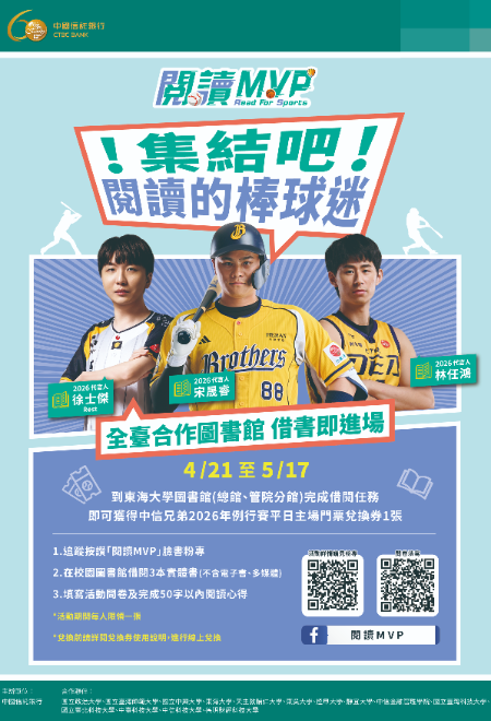 【閱讀MVP】集結吧！閱讀的棒球迷(4/21上午8:30起借書換球票)