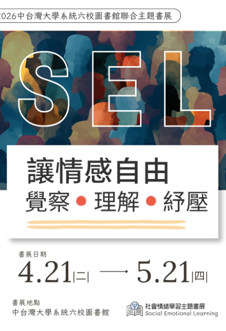 2026中臺灣大學系統六校聯合書展