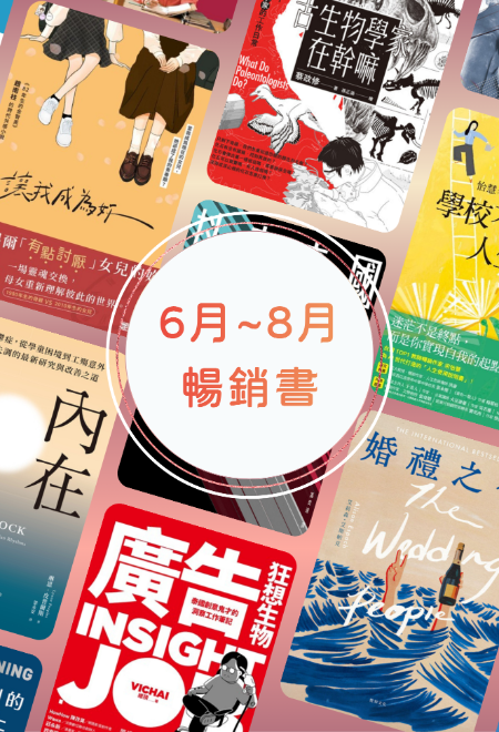 6月夏季暢銷書精選展｜解碼時代：看清世界的邏輯，讀懂自己的位置