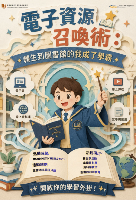 電子資源召喚術：轉生到圖書館的我成了學霸