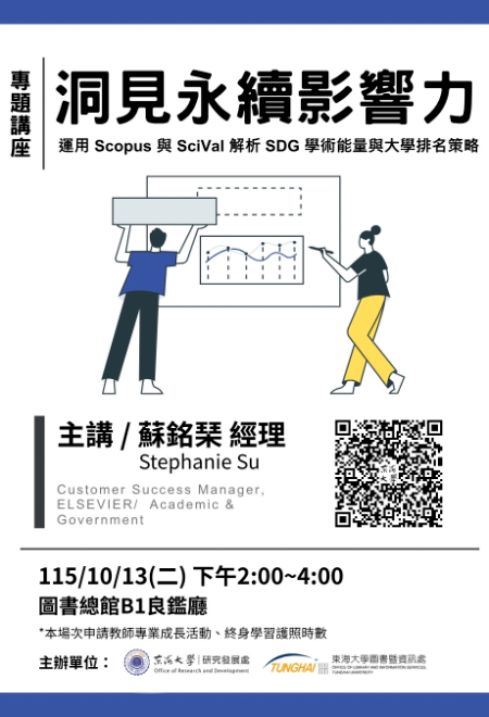 洞見永續影響力