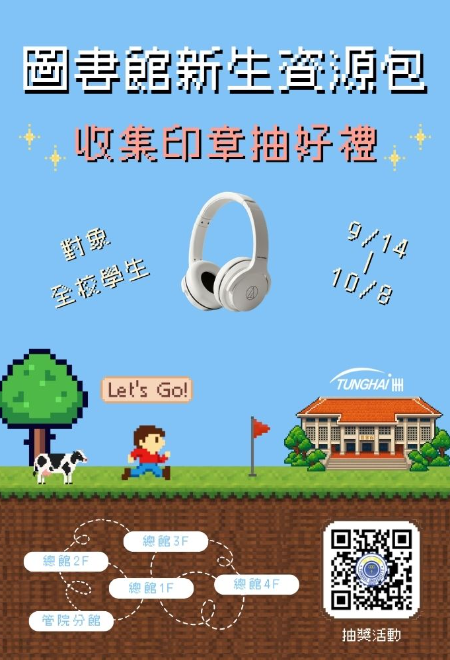 圖書館新生資源包