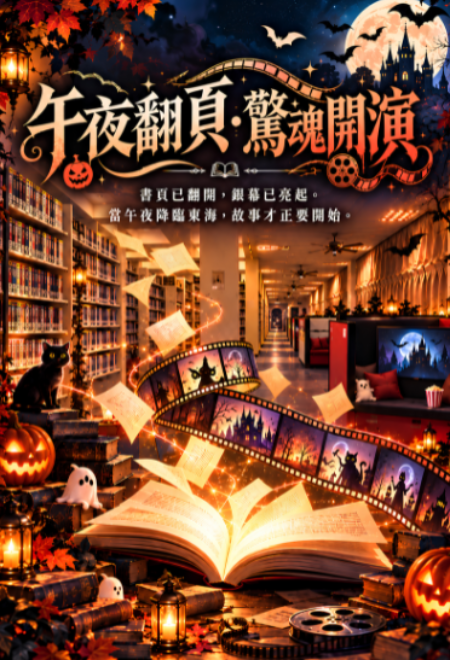 2026萬聖節書影展