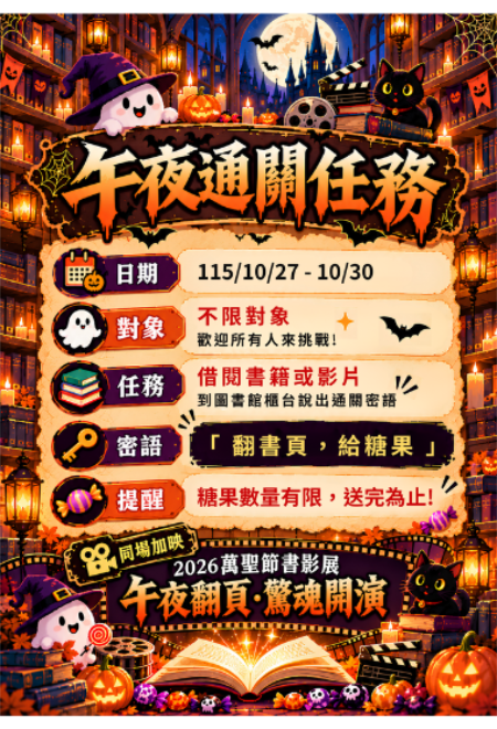  萬聖節快閃