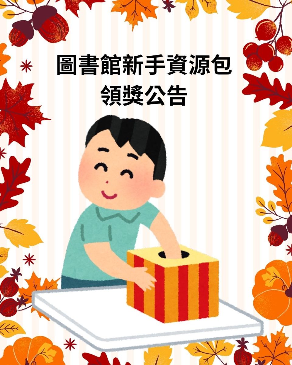 領獎公告