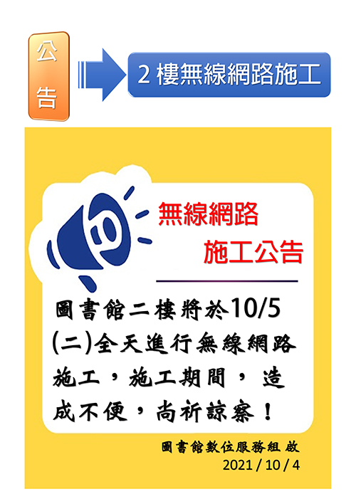 2F無線網路施工公告