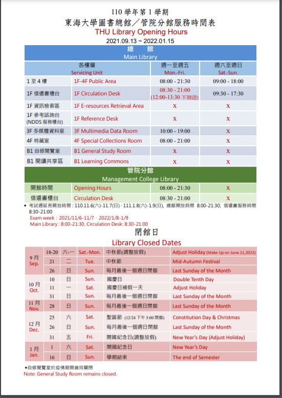 110年9月18日~21日 (六~二)中秋節連假閉館