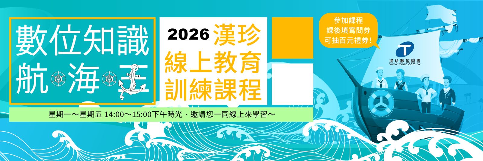 2026線上教育訓練 Banner