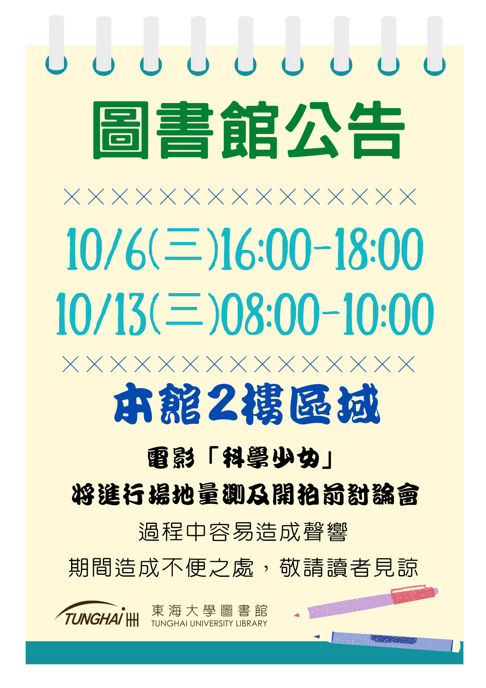 電影【科學少女】前置作業公告