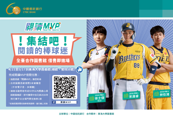 【閱讀MVP】集結吧！閱讀的棒球迷(4/21上午8:30起借書換球票)