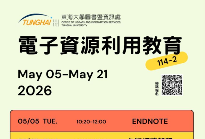 【圖書館活動】114-2電子資源利用教育