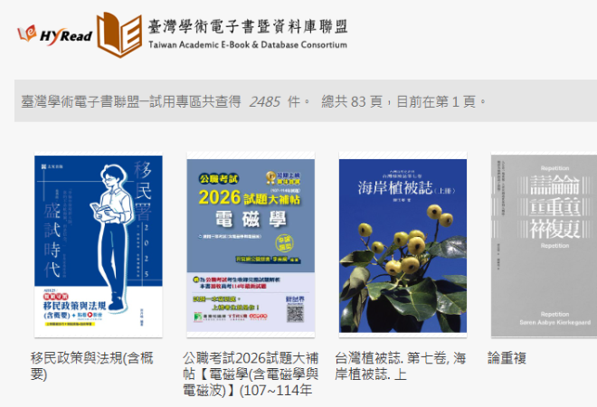TAEBDC 115年電子書PDA(Patron-Driven Acquisitions)使用選購作業