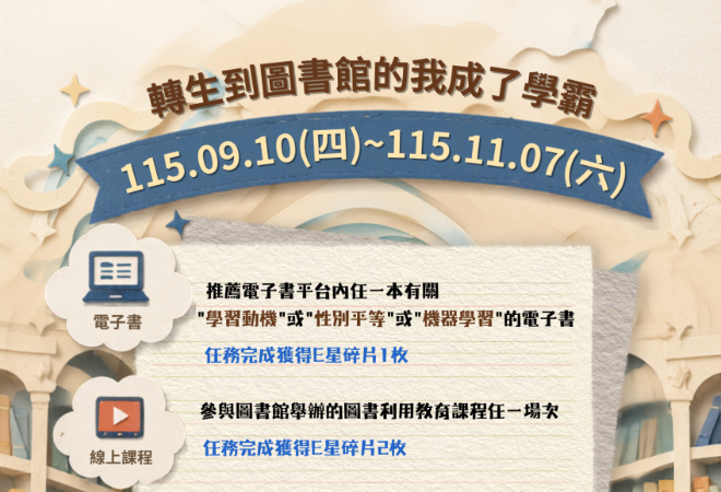 【電子資源推廣】電子資源召喚術：轉生到圖書館的我成了學霸