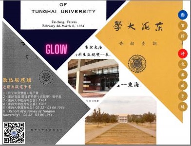 滄海紅土 藍田綠地