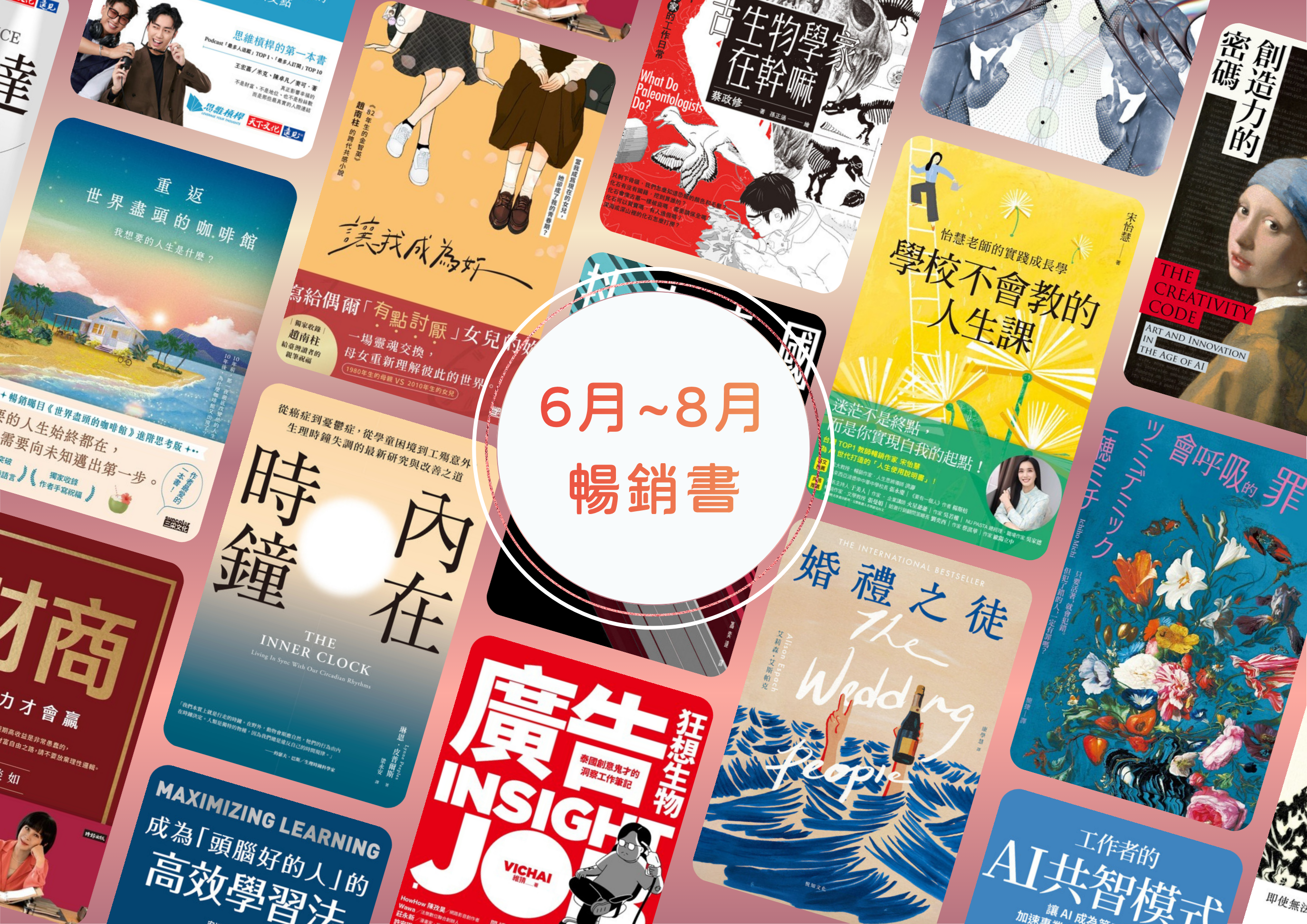 6月夏季暢銷書精選展｜解碼時代：看清世界的邏輯，讀懂自己的位置（~8/31）