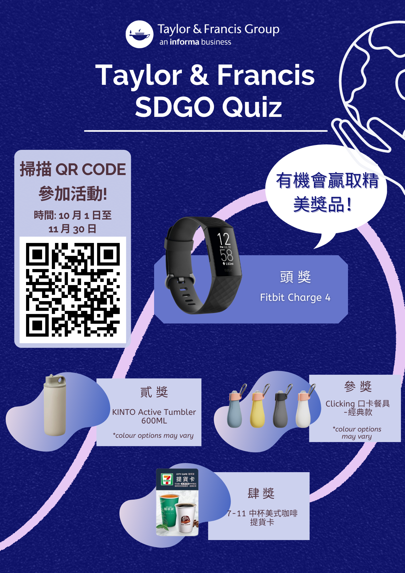 永續發展目標線上資料庫【有獎徵答活動】