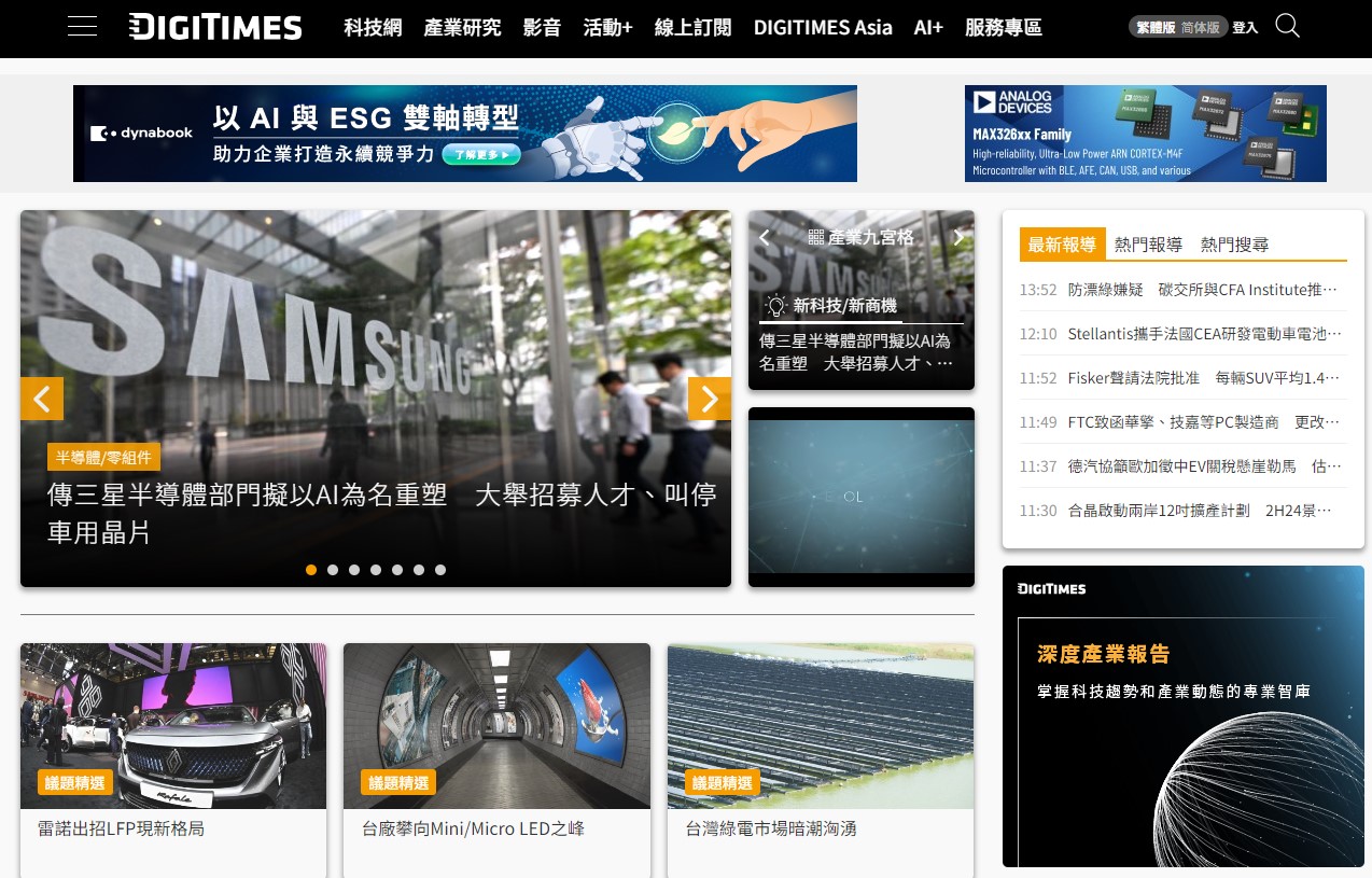 【試用資料庫】DIGITIMES- (開放試用7/3~7/12 一週)