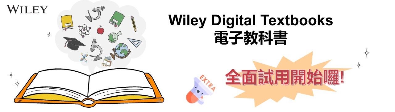 『Wiley Digital TextBooks電子教科書』試用