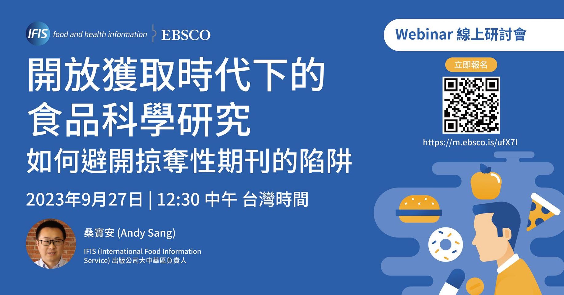 IFIS | EBSCO線上研討會：開放獲取時代下的食品科學研究