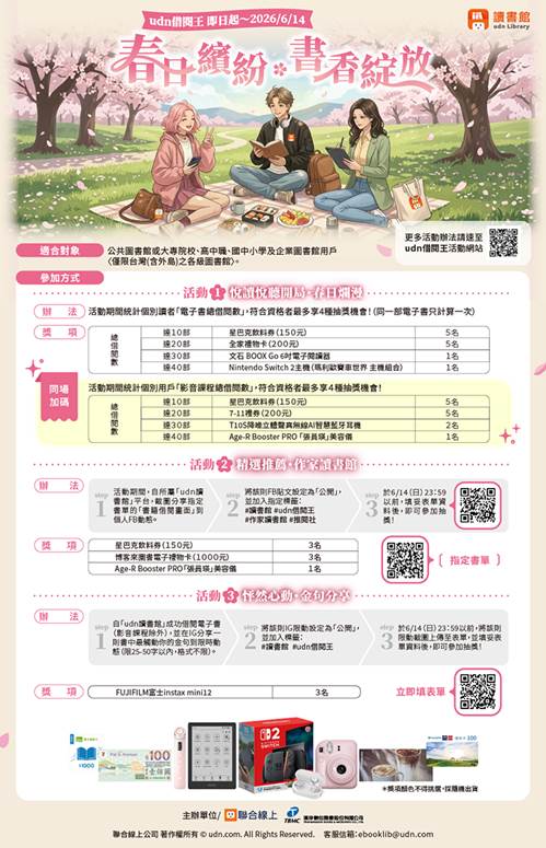udn借閱王‧春日繽紛 書香綻放