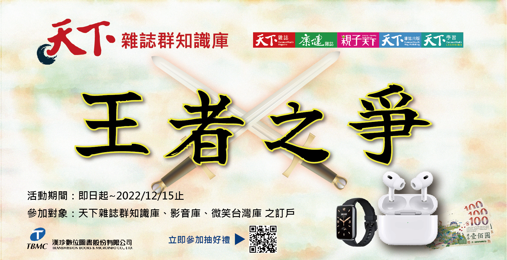 【天下王者之爭】有獎徵答活動！