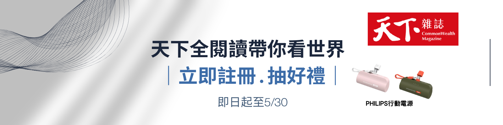 【資料庫試用】天下全閱讀APP