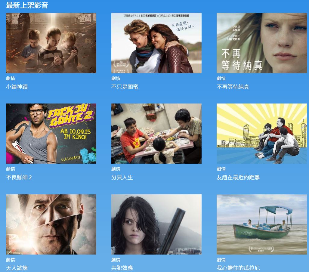 刷刷電影院試用