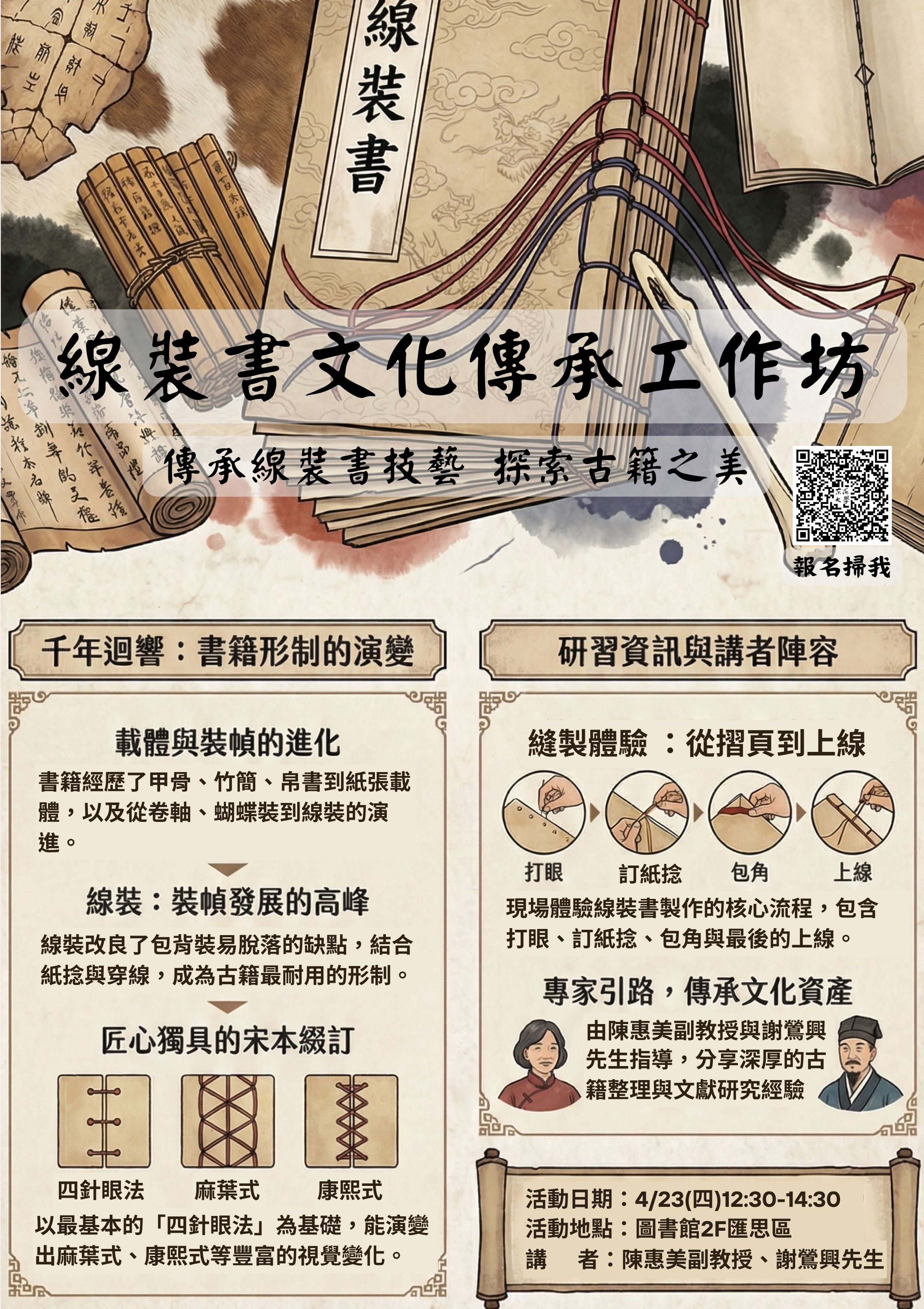 線裝書文化傳承工作坊